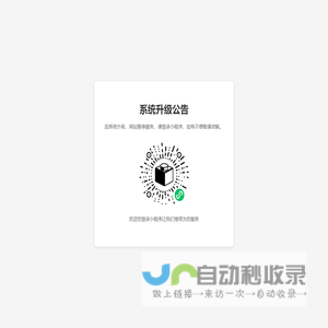 系统升级公告