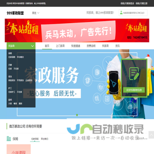 莱芜家政网 - 找保姆/找月嫂，就上「999家政联盟」，海量家政订单！