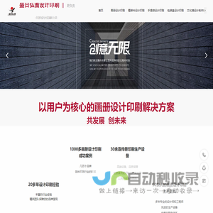 北京盛日弘图画册宣传册设计印刷公司