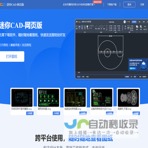 迷你CAD-网页版