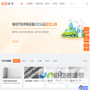 中国电研威凯公司 - 品质美好生活,威凯用心护航