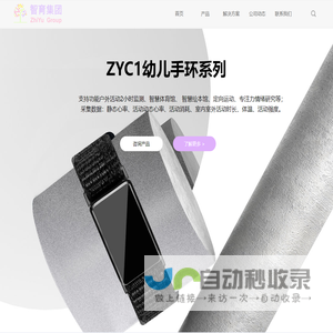 智慧幼儿园-户外活动两小时-幼儿智能运动手环-智育科技