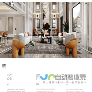 杭州千生进装饰设计有限公司
