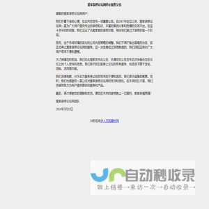 爱家装修论坛网停止服务公告